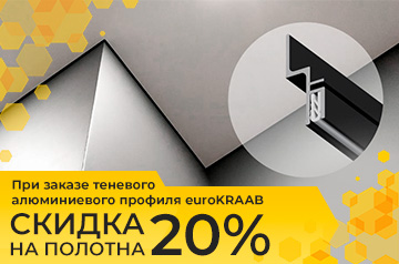Скидка 20% на полотна