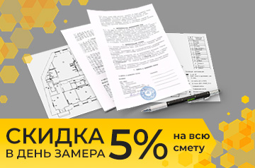 Скидка 5%