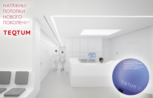 Многоуровневые натяжные потолки