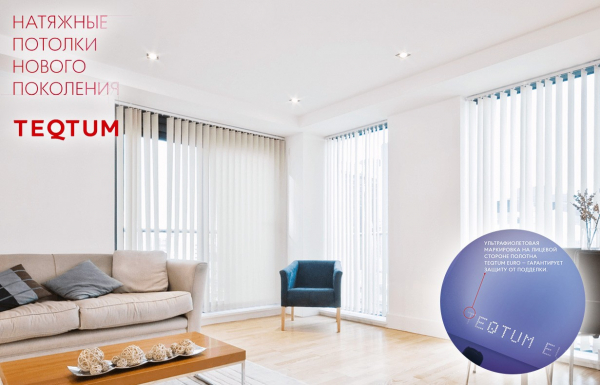 Цветные натяжные потолки